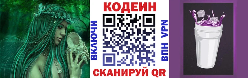 Кодеин Purple Drank Великие Луки