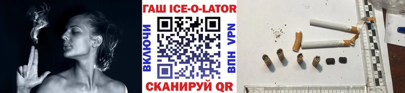 ГАШИШ ice o lator  Великие Луки 